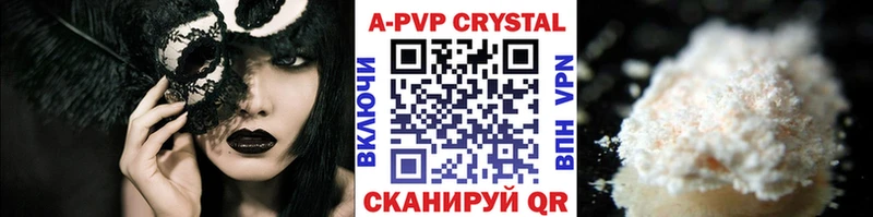 A-PVP Crystall  Барыш 