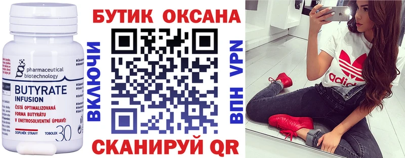 Бутират вода Барыш